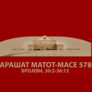 MATOT-MASE 5780
