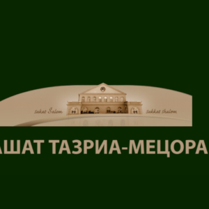 TAZRIA – MECORA 5781